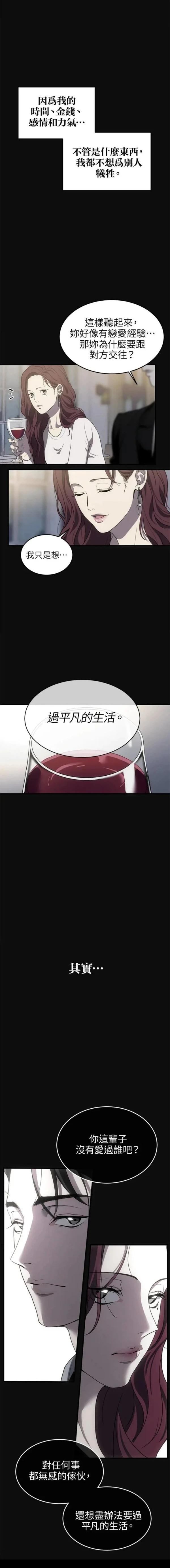 第三次一见钟情 第2话 第16页