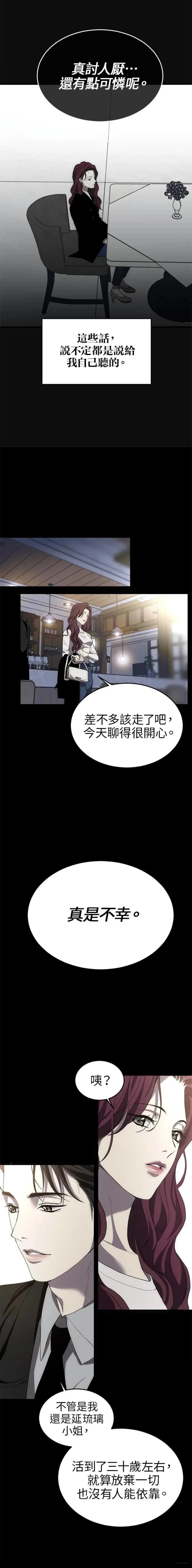 第三次一见钟情 第2话 第17页