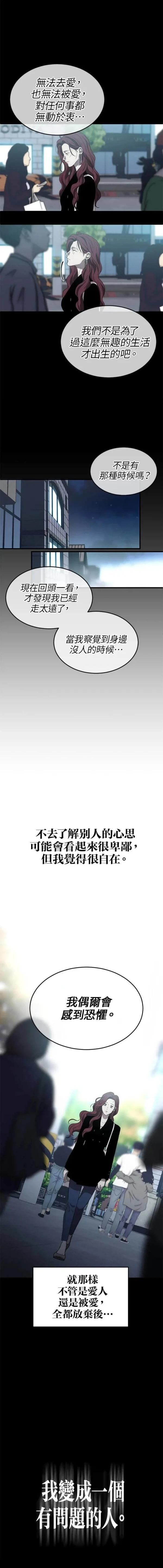 第三次一见钟情 第2话 第18页