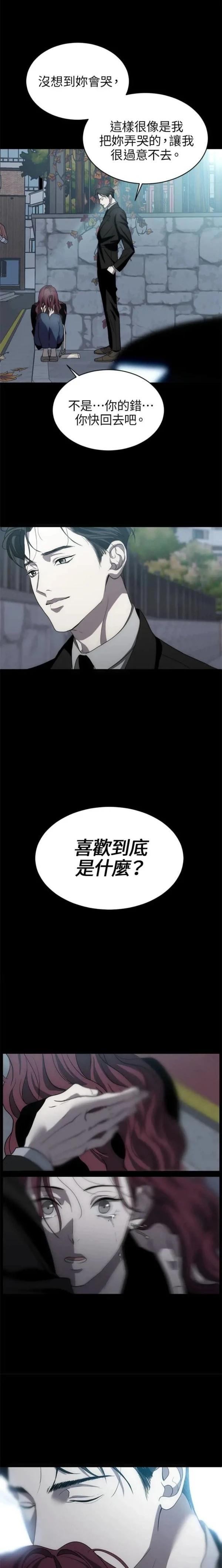第三次一见钟情 第2话 第20页