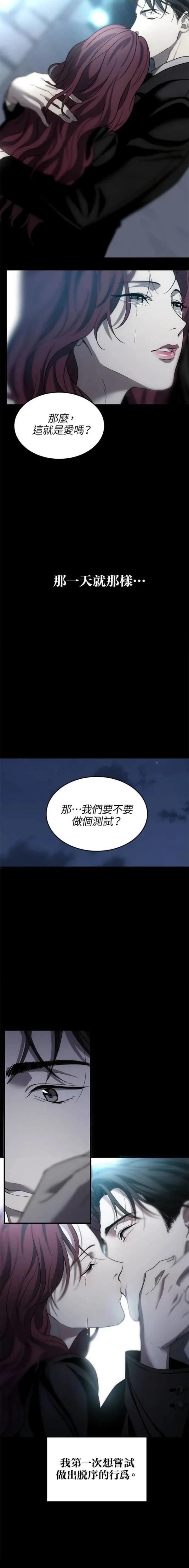 第三次一见钟情 第2话 第21页