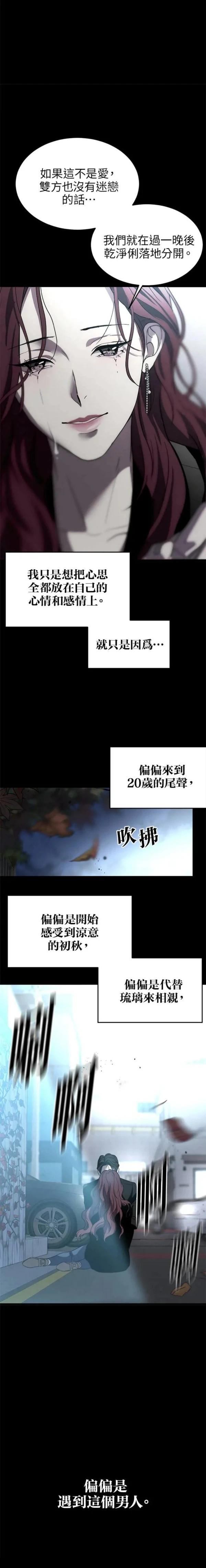 第三次一见钟情 第2话 第22页