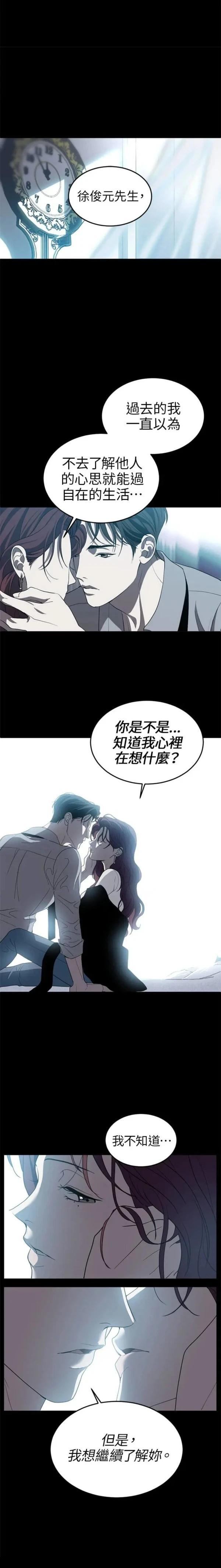 第三次一见钟情 第2话 第24页