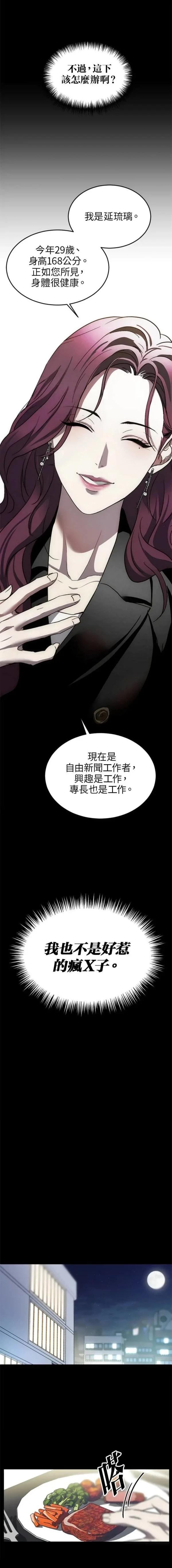 第三次一见钟情 第2话 第6页