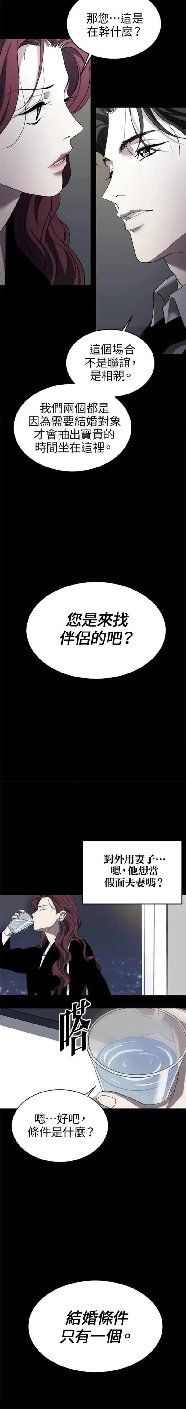 第三次一见钟情 第2话 第9页