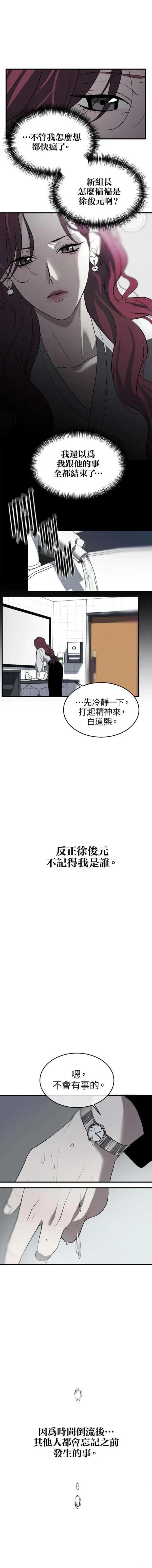 第三次一见钟情 第3话 第12页