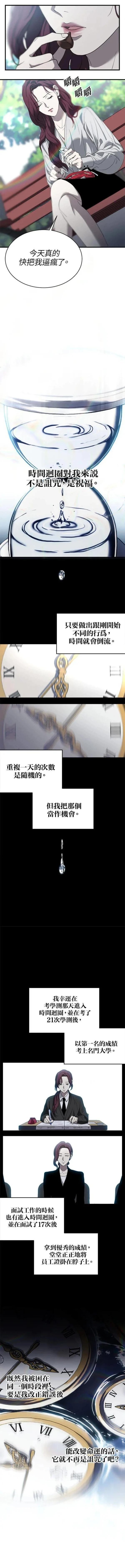 第三次一见钟情 第3话 第15页