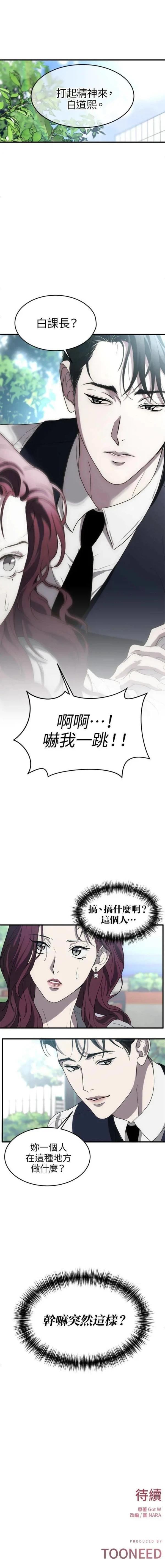 第三次一见钟情 第3话 第17页