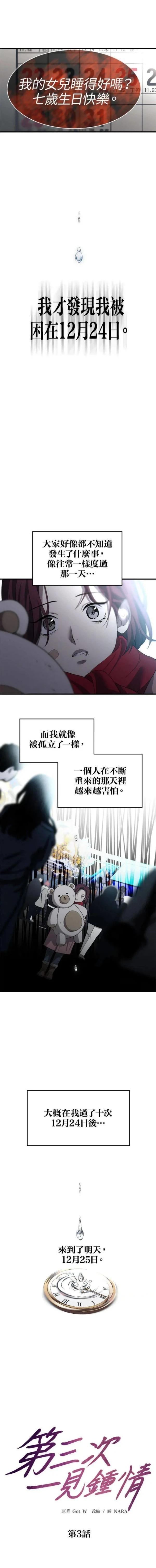 第三次一见钟情 第3话 第3页