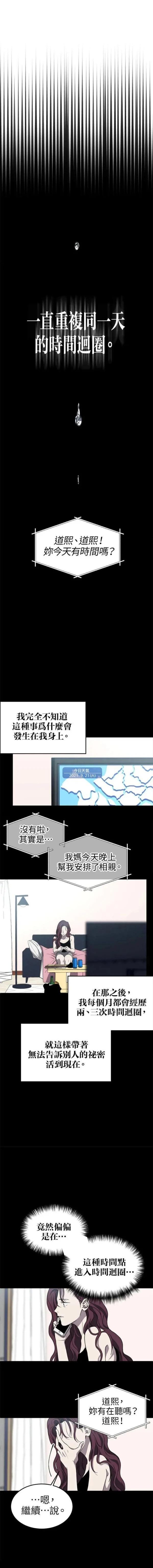 第三次一见钟情 第3话 第4页