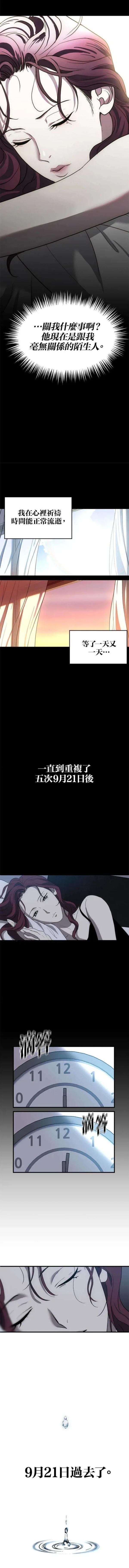 第三次一见钟情 第3话 第8页