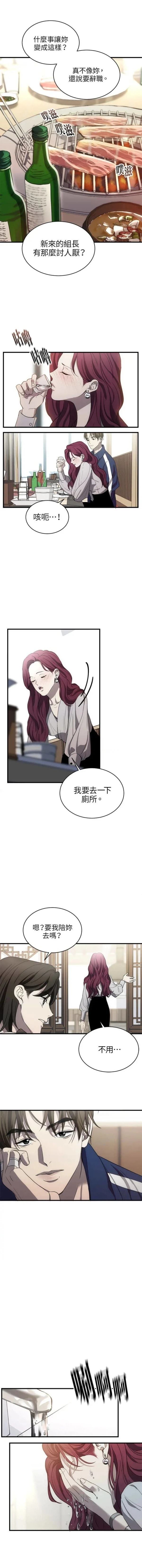 第三次一见钟情 第4话 第10页