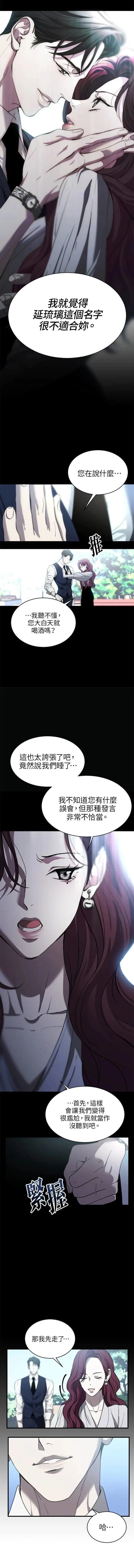 第三次一见钟情 第5话 第2页