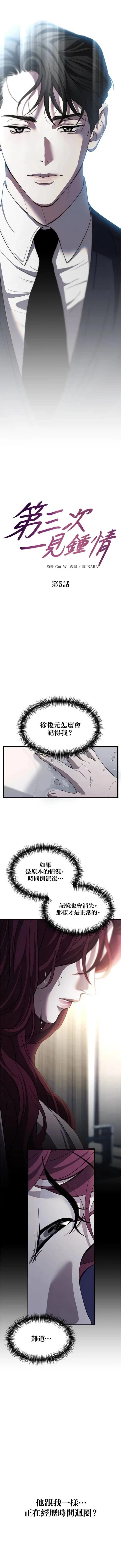 第三次一见钟情 第5话 第3页