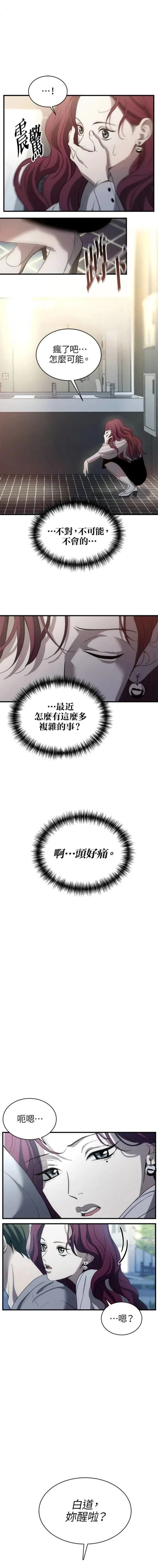 第三次一见钟情 第5话 第4页