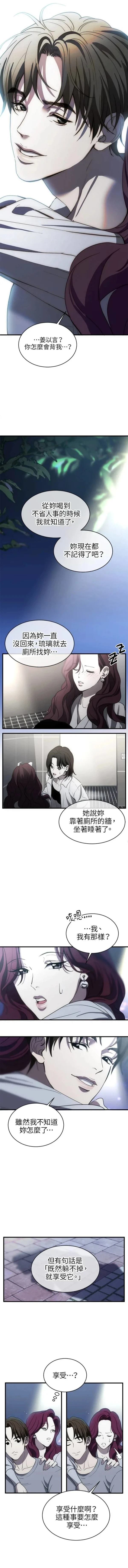 第三次一见钟情 第5话 第5页