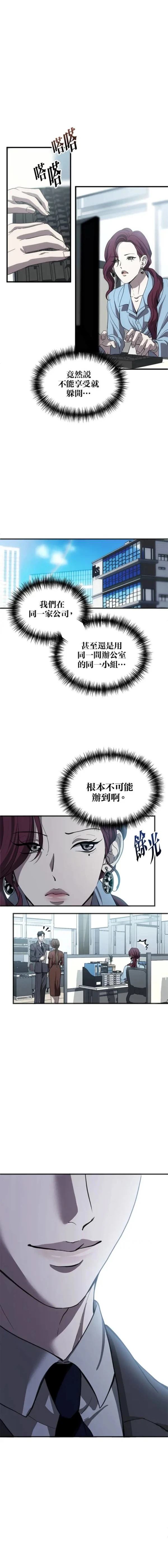 第三次一见钟情 第5话 第7页