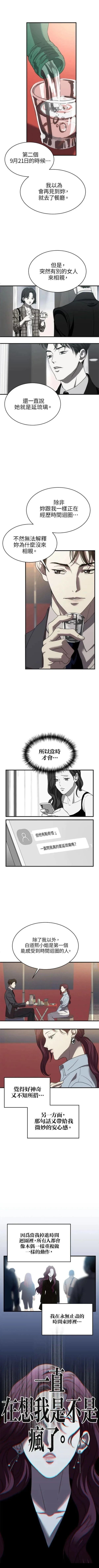 第三次一见钟情 第6话 第1页
