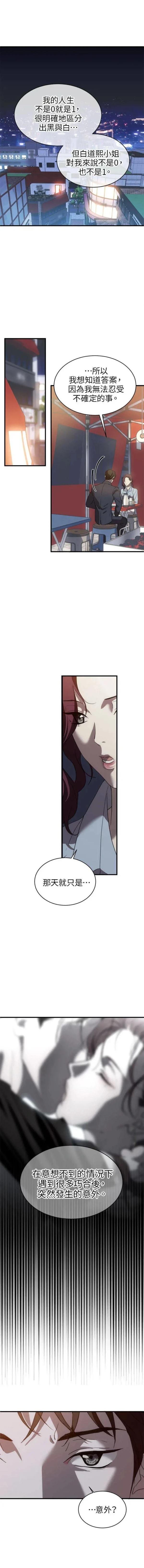 第三次一见钟情 第6话 第4页