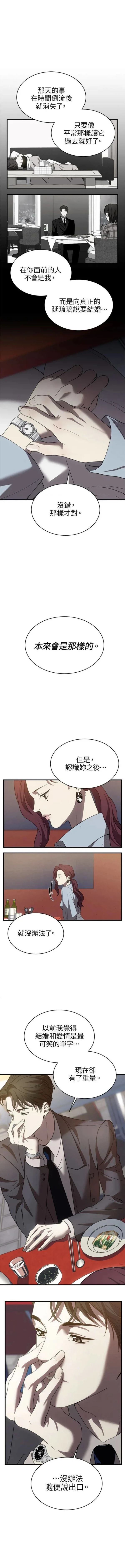 第三次一见钟情 第6话 第5页