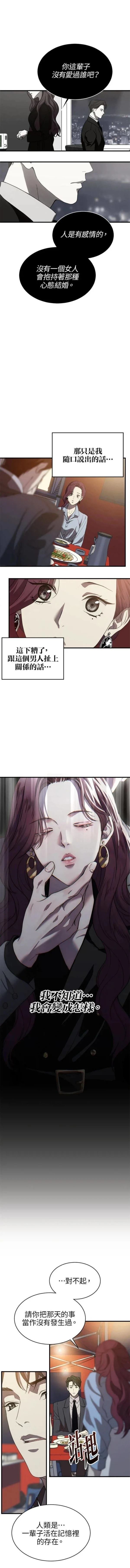 第三次一见钟情 第6话 第6页