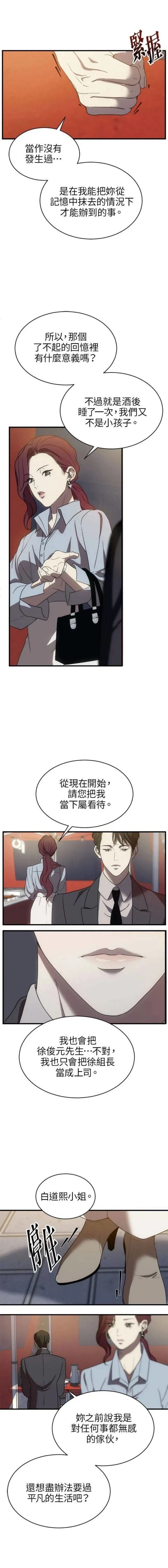 第三次一见钟情 第6话 第7页