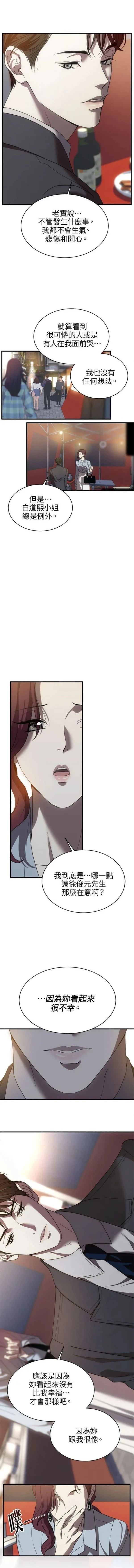 第三次一见钟情 第6话 第8页