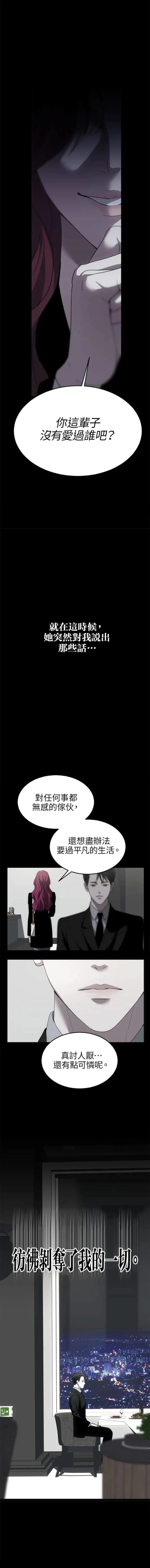 第三次一见钟情 第7话 第2页