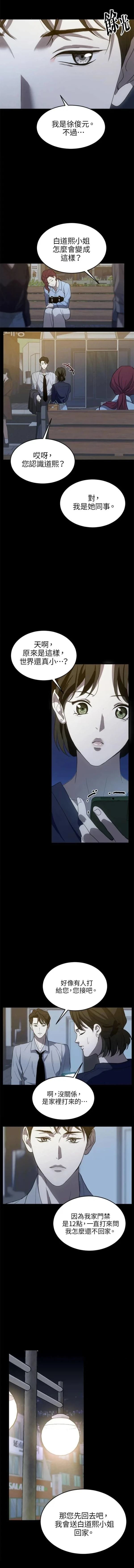 第三次一见钟情 第7话 第11页