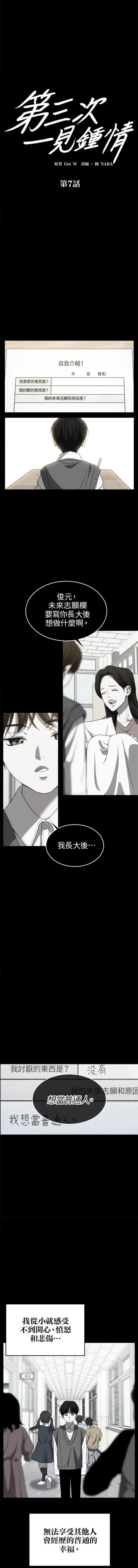 第三次一见钟情 第7话 第3页
