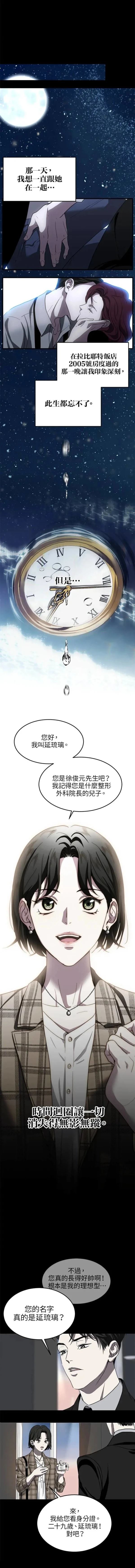 第三次一见钟情 第7话 第5页