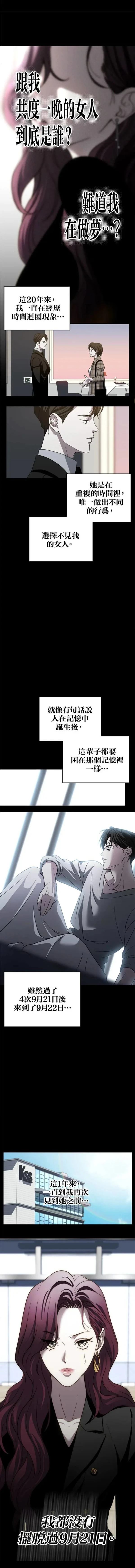 第三次一见钟情 第7话 第6页
