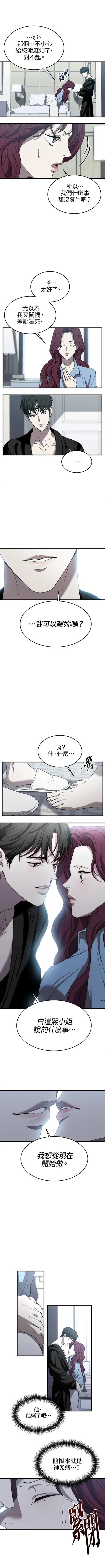 第三次一见钟情 第8话 第3页