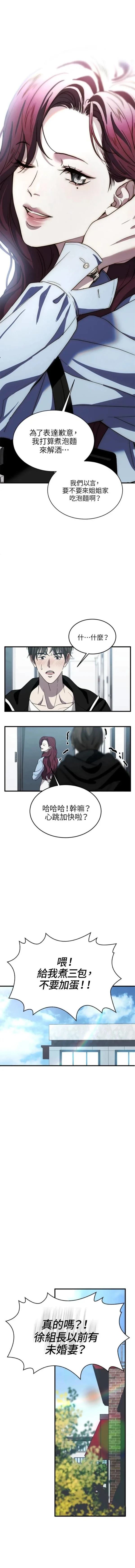 第三次一见钟情 第8话 第7页