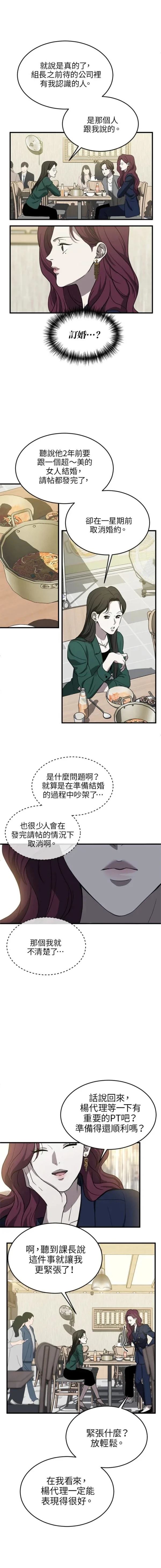 第三次一见钟情 第8话 第8页