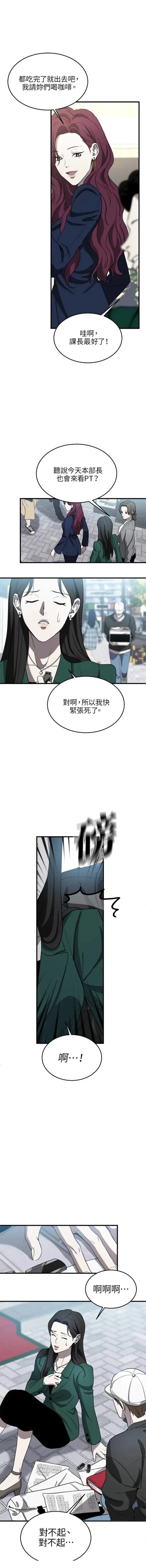 第三次一见钟情 第8话 第9页