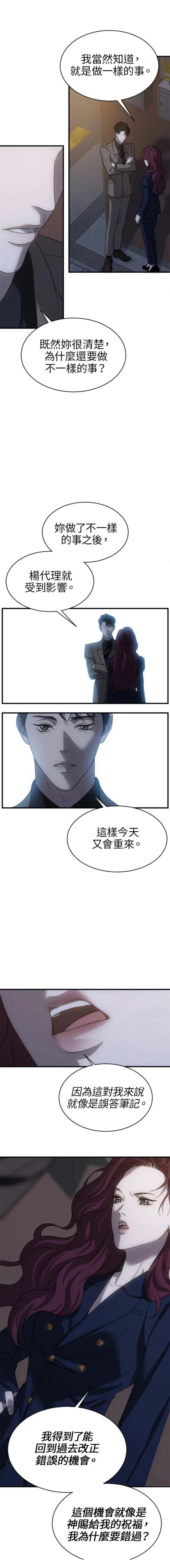 第三次一见钟情 第9话 第12页