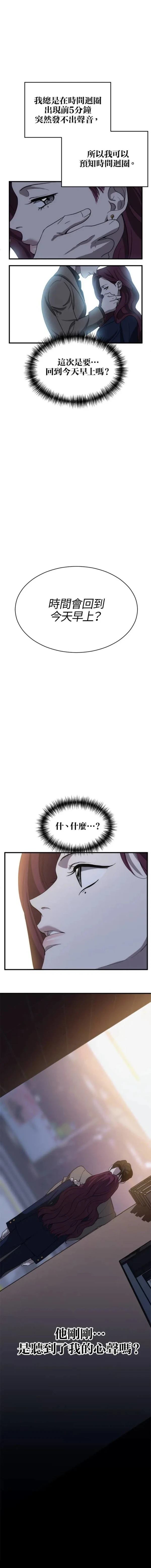 第三次一见钟情 第9话 第5页