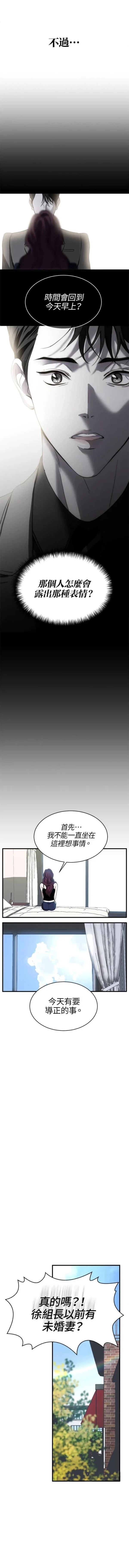 第三次一见钟情 第9话 第7页