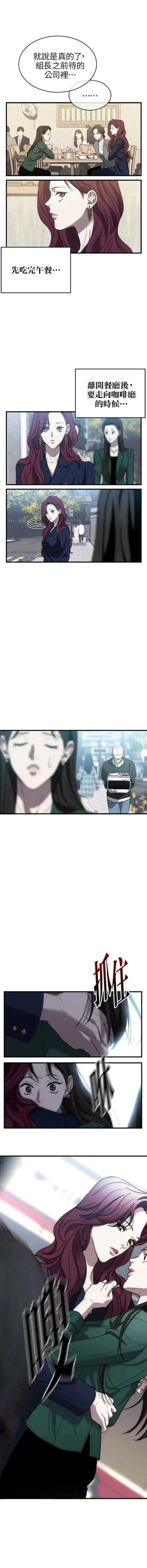 第三次一见钟情 第9话 第8页