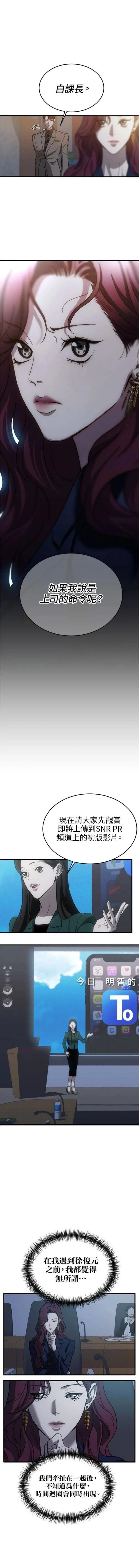 第三次一见钟情 第10话 第3页