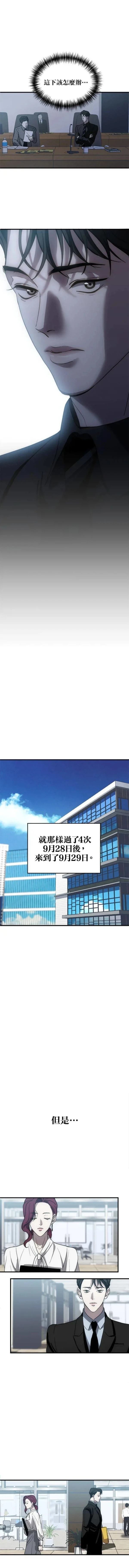 第三次一见钟情 第10话 第4页