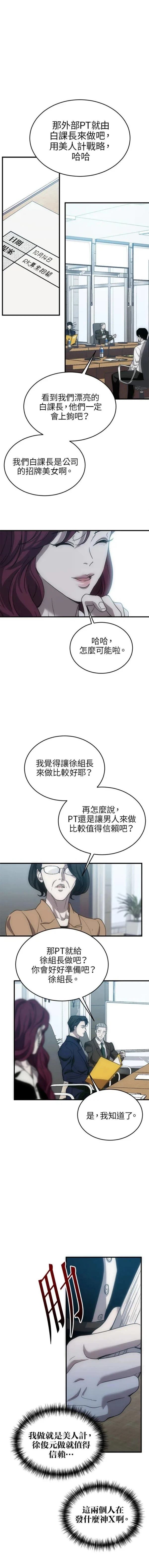 第三次一见钟情 第10话 第7页