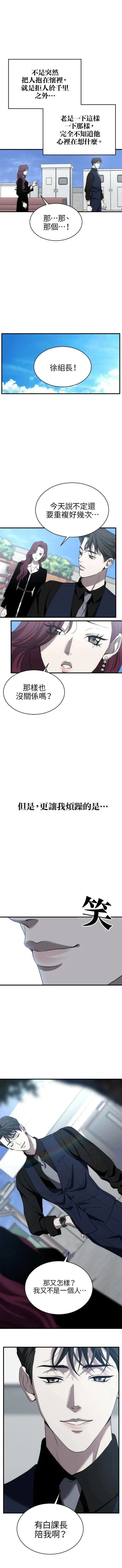 第三次一见钟情 第11话 第11页