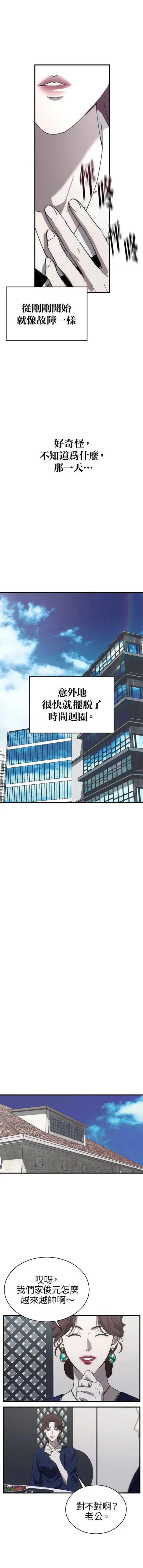 第三次一见钟情 第11话 第12页