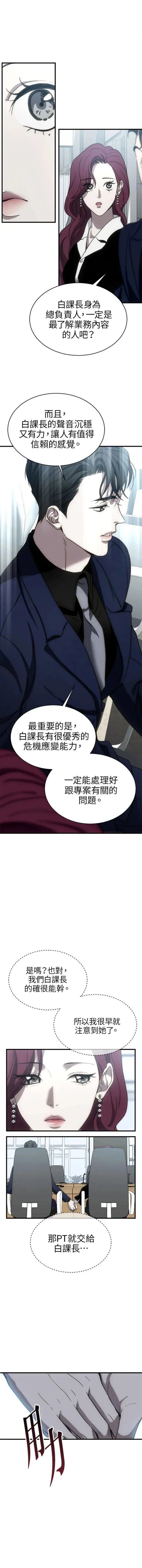 第三次一见钟情 第11话 第7页