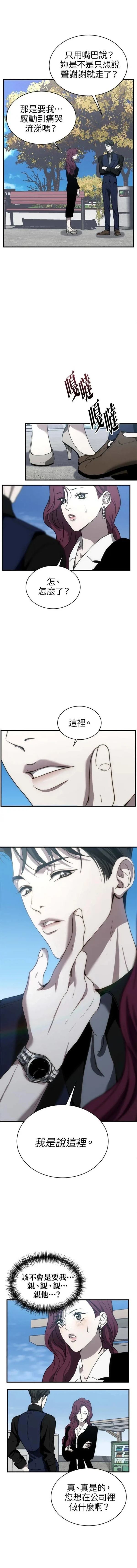 第三次一见钟情 第11话 第9页