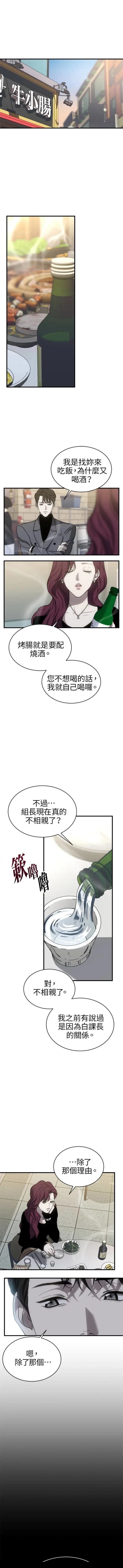 第三次一见钟情 第12话 第12页