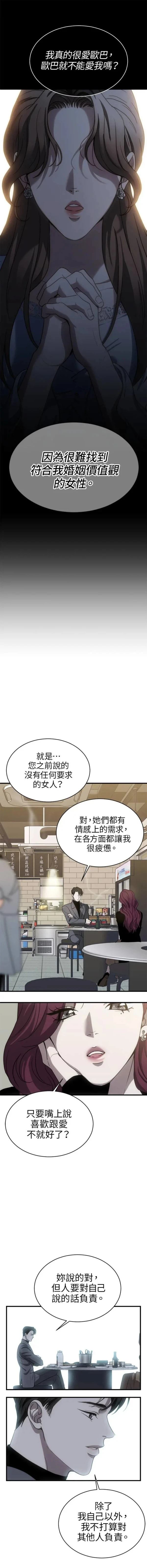 第三次一见钟情 第12话 第13页