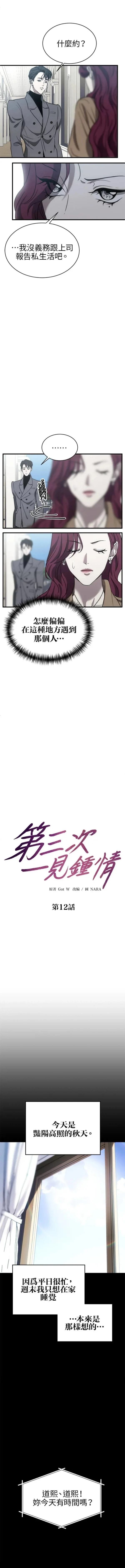 第三次一见钟情 第12话 第3页